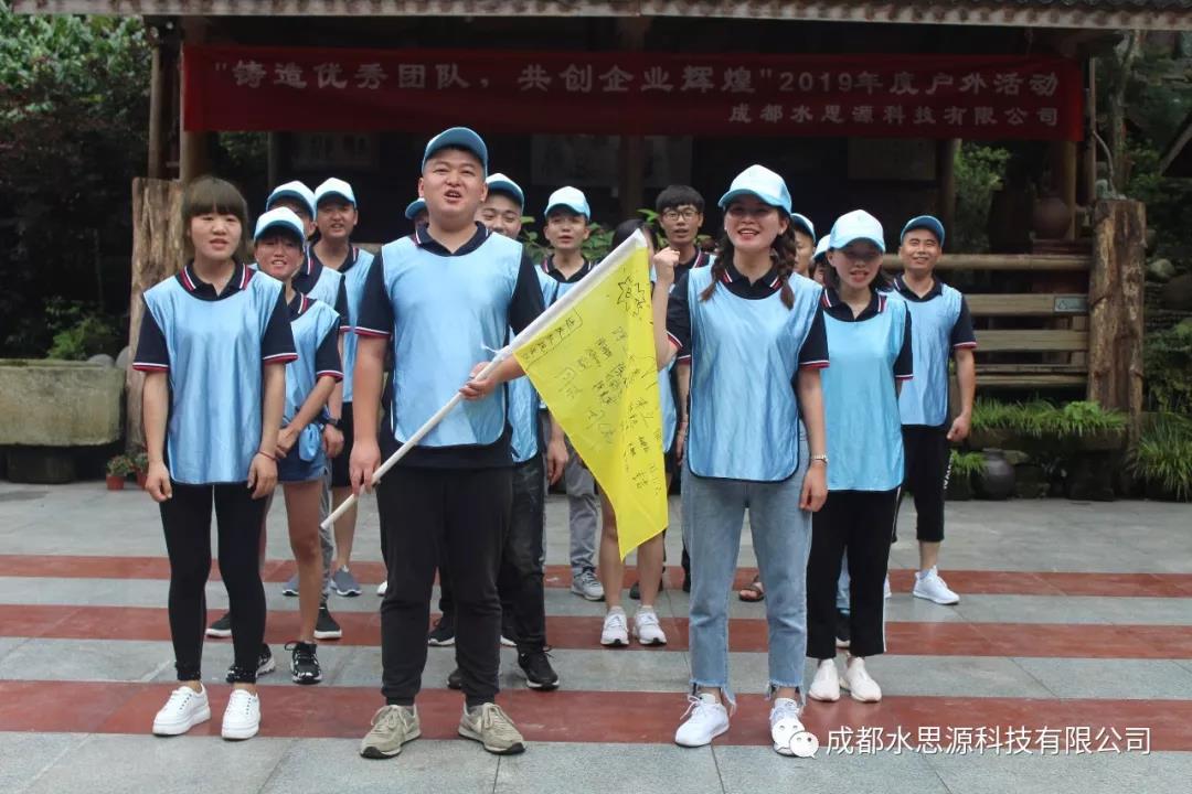 水思源——“鑄造優(yōu)秀團(tuán)隊(duì)，共創(chuàng)企業(yè)輝煌”