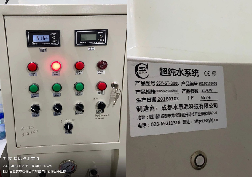 水思源檢驗科純水設(shè)備