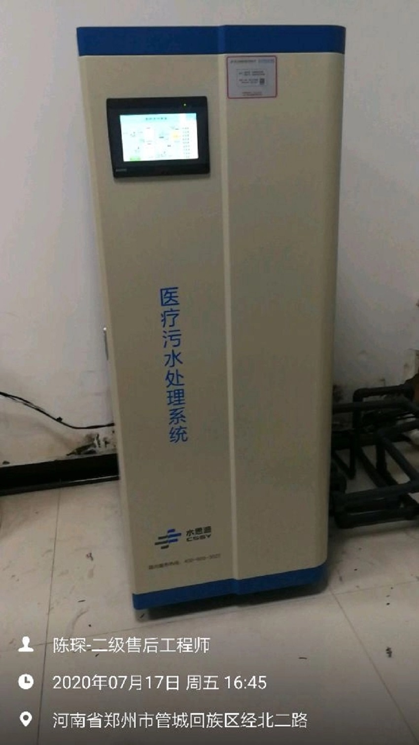 河南污水處理設備