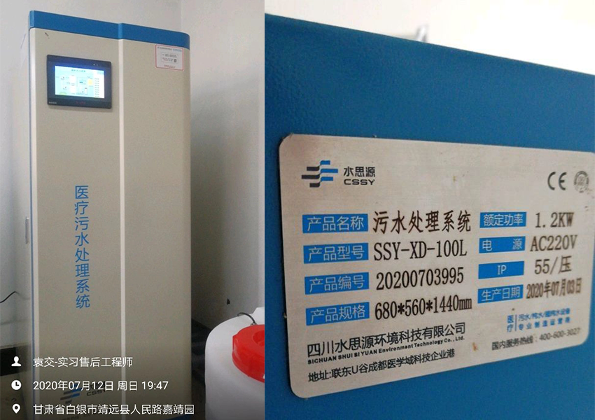 甘肅污水處理設備