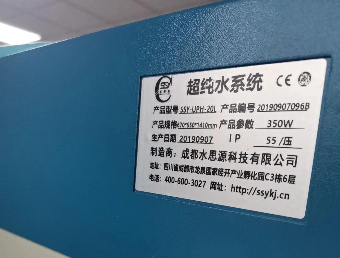 超純水機(jī)|大姚縣婦幼保健院(新院區(qū))