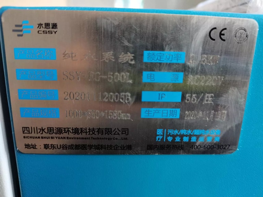 水思源純水設(shè)備