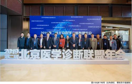 水思源——2020第三屆北京醫(yī)學(xué)診斷聯(lián)盟年會(huì)邀請函