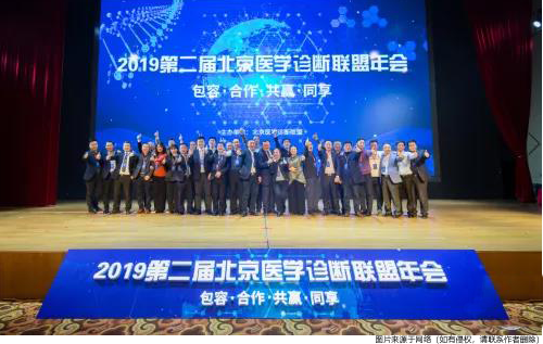 水思源——2020第三屆北京醫(yī)學(xué)診斷聯(lián)盟年會(huì)邀請函