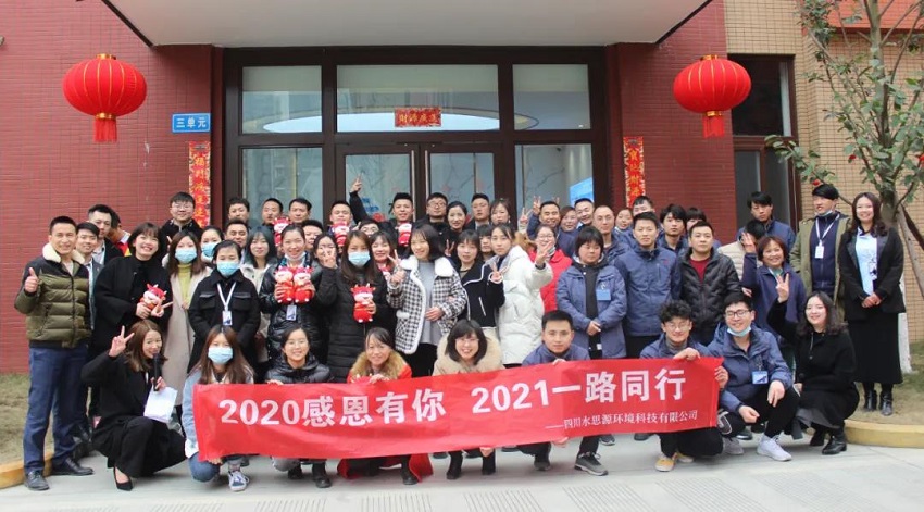 水思源——迎新年___期待更好未來(lái)！