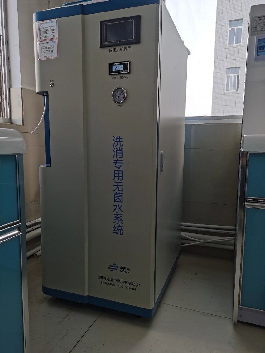 內(nèi)鏡室純水機(jī)|周至縣人民醫(yī)院SSY-HD-100