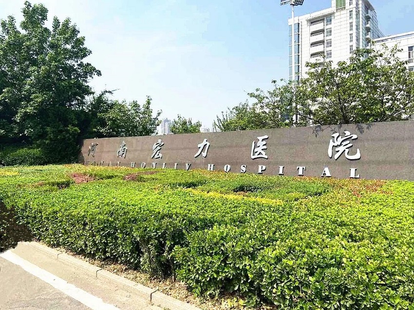 企業(yè)周報(bào):河南宏力醫(yī)院連續(xù)3次安裝水思源純水設(shè)備