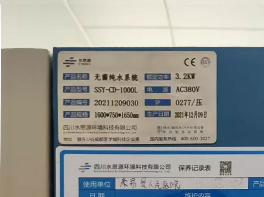 內(nèi)鏡室純水機(jī) 內(nèi)鏡室純水機(jī)