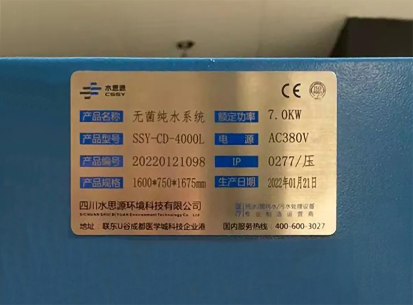 內(nèi)鏡室純水機(jī)