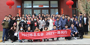 水思源——迎新年___期待更好未來！